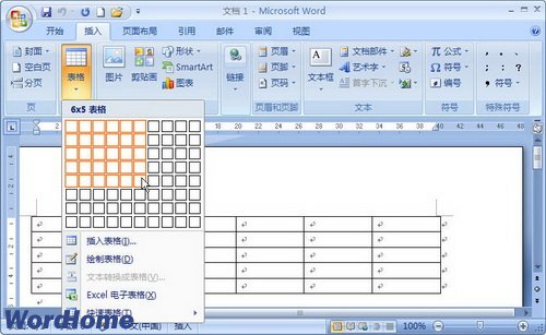 Word2007快速插入表格方法介绍