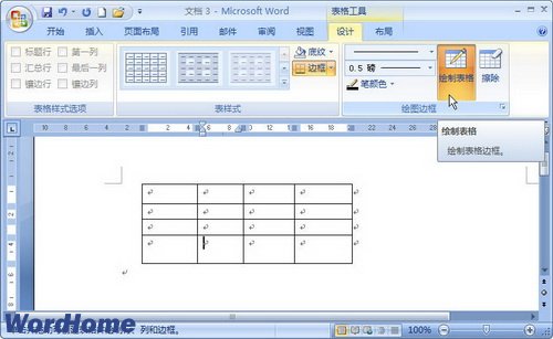 Word2007教你绘制表格