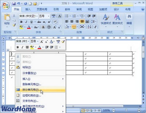 Word2007表格拆分单元格