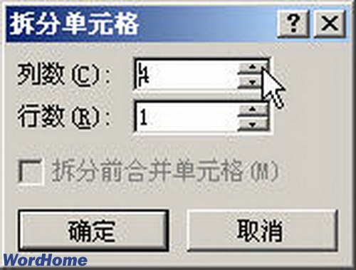 Word2007表格拆分单元格