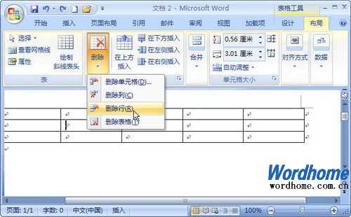 Word2007怎样在表格中删除行和列