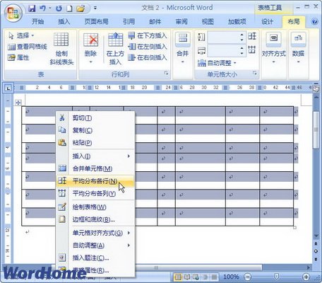 Word2007怎样在表格中平均分布行和列