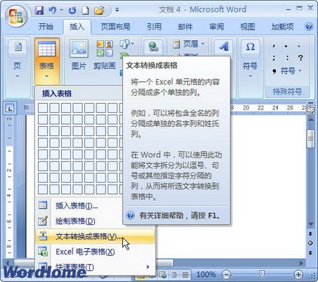 Word2007怎样将文字转换为表格