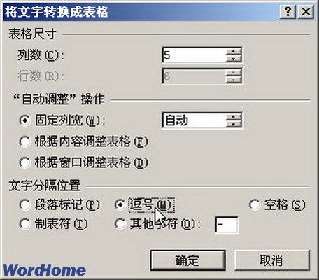 Word2007怎样将文字转换为表格