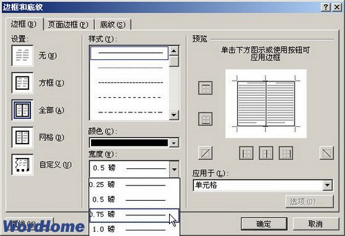 Word2007表格边框的设置