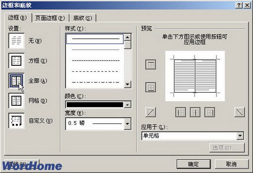 Word2007表格边框的设置