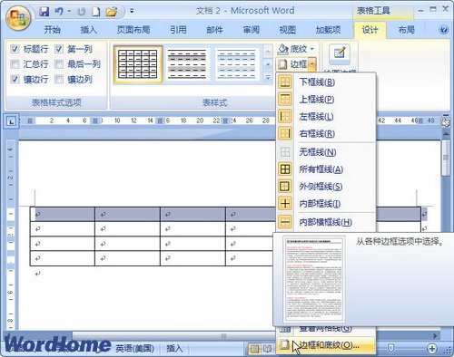 Word2007表格边框的设置