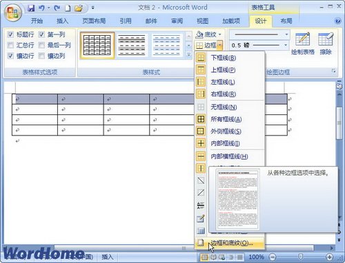 Word2007表格底纹的设置