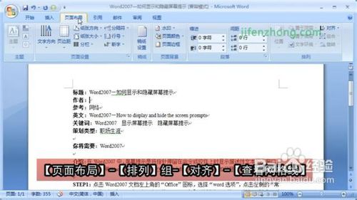 Word2007网格线的显示和隐藏