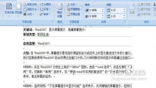 Word2007网格线的显示和隐藏