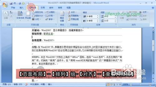 Word2007网格线的显示和隐藏