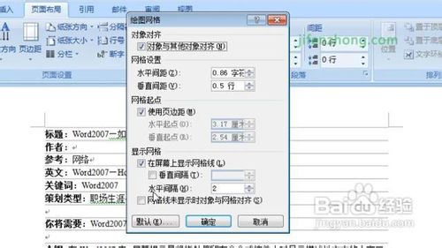 Word2007网格线的显示和隐藏