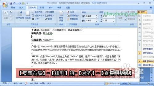 Word2007网格线的显示和隐藏