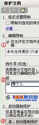 Word如何限制修改 word修改权限教程