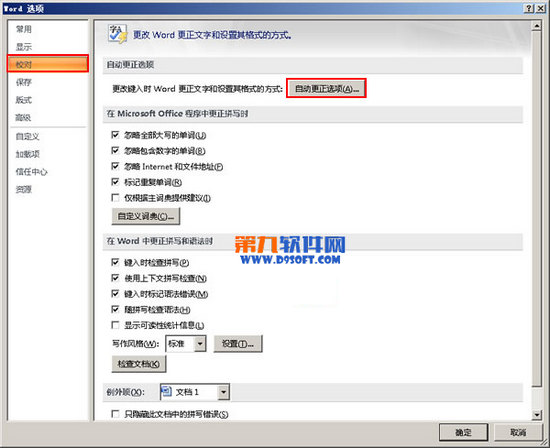 Word2007自动更正怎么用