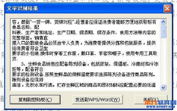 如何用Word把图片文字识别出来