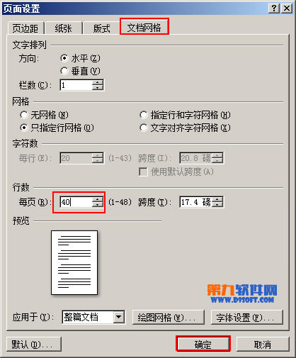 Word2007怎么设置文档打印行数