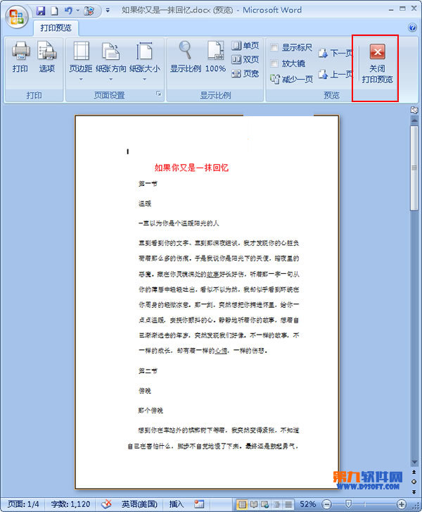 Word2007怎么设置文档打印行数