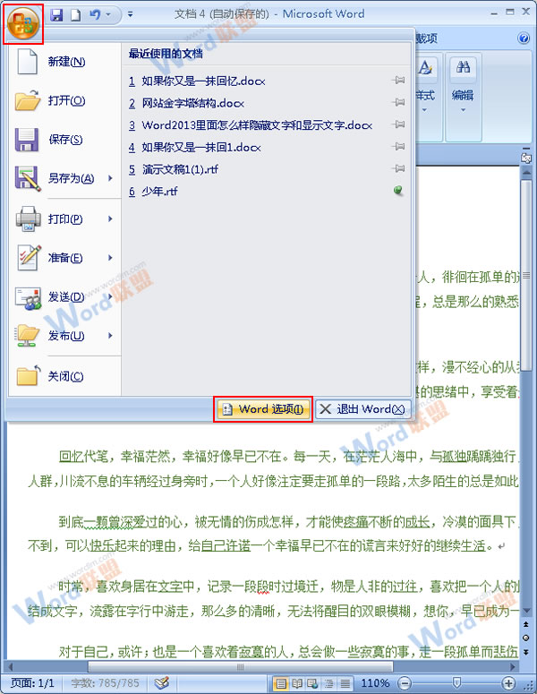 Word2007如何实现自动滚动？ 三联