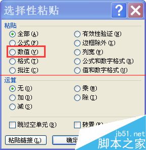 Excel设置了公式的单元格数据如何复制