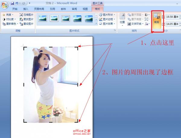 word2007中如何裁剪图片