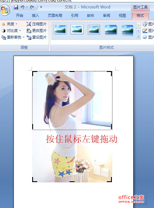 word2007中如何裁剪图片