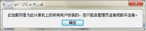 word2007打开很慢怎么解决