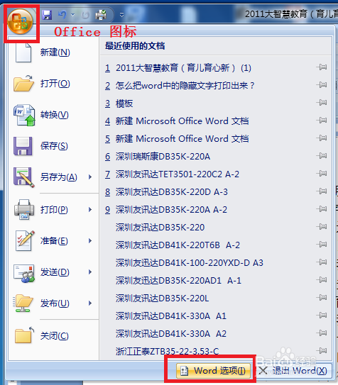 word2007中怎么设置隐藏文字并打印出来