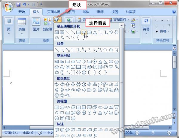 教你用Word2007绘制公章