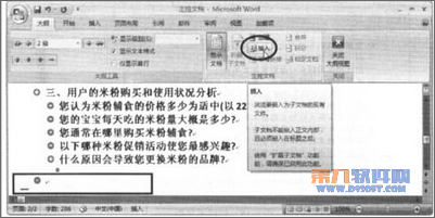 在word2007中如何插入一个子文档