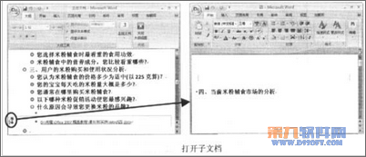 在word2007中如何插入一个子文档