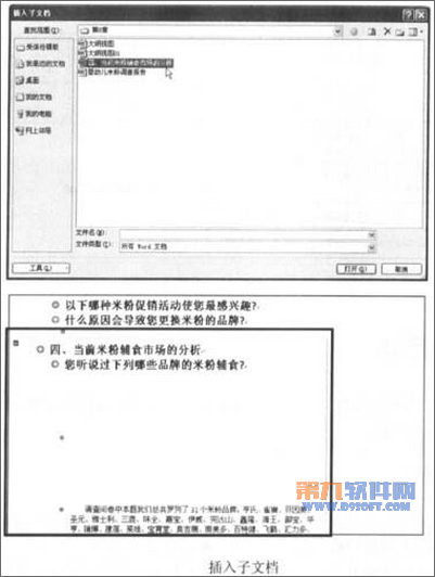 在word2007中如何插入一个子文档