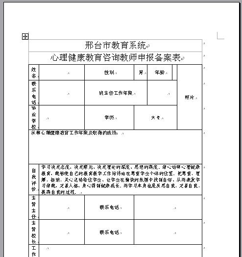 excel导入word表格数据怎么操作