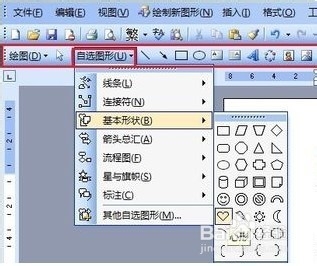 如何用word制作图片