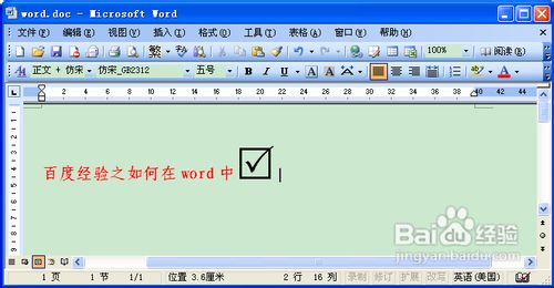 在word中如何打钩