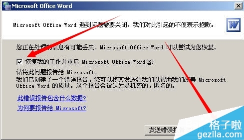 word打不开发送错误报告怎么办