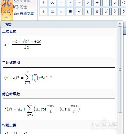 word公式编辑器在哪