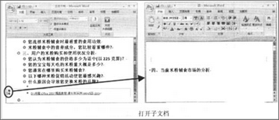 word 2007中如何插入一个子文档 word 2007插入子文档方法