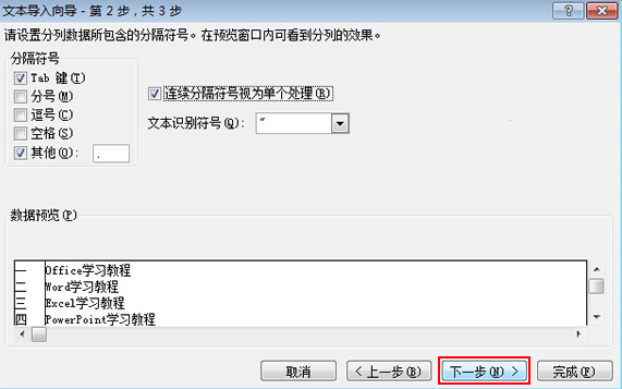 Excel2010工作表中怎么导入txt文件