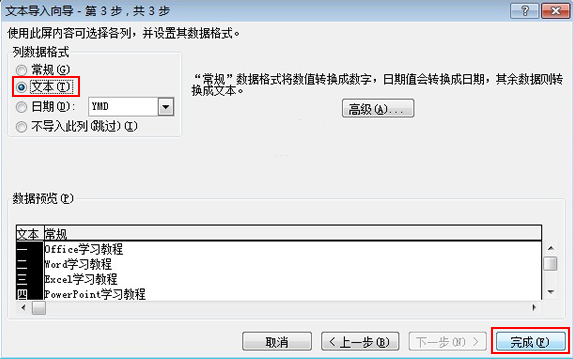 Excel2010工作表中怎么导入txt文件