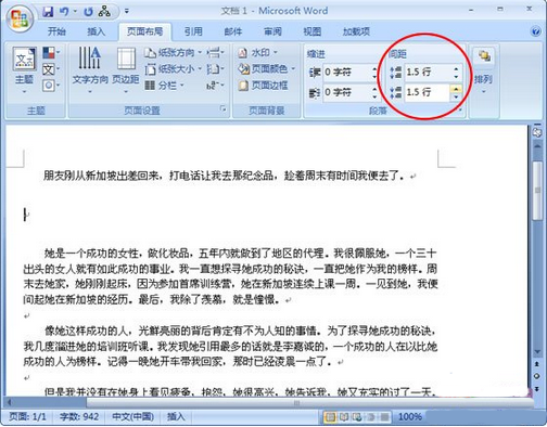 怎么调整word2007段落间距