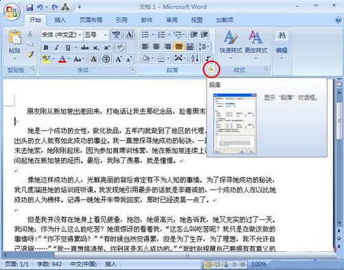 怎么调整word2007段落间距