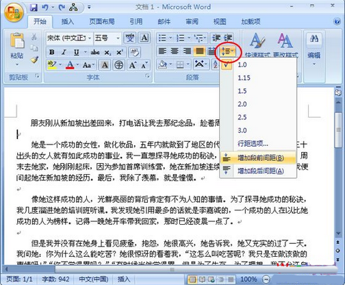 怎么调整word2007段落间距