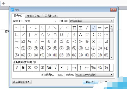 怎么在word文档中打"√“