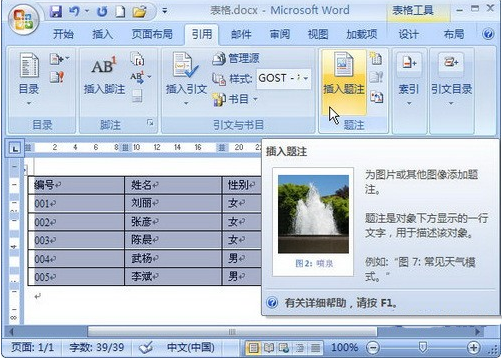 Word2007如何为表格插入题注