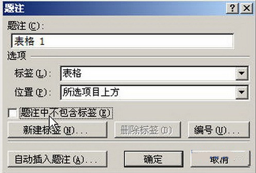 Word2007如何为表格插入题注