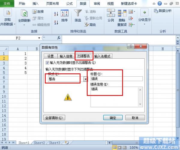 Excel2010怎么限制单元格字符个数