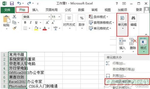 Excel2010怎么自动调整单元格行高和列宽   三联