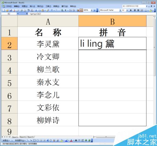 如何利用excel把汉字转换成拼音