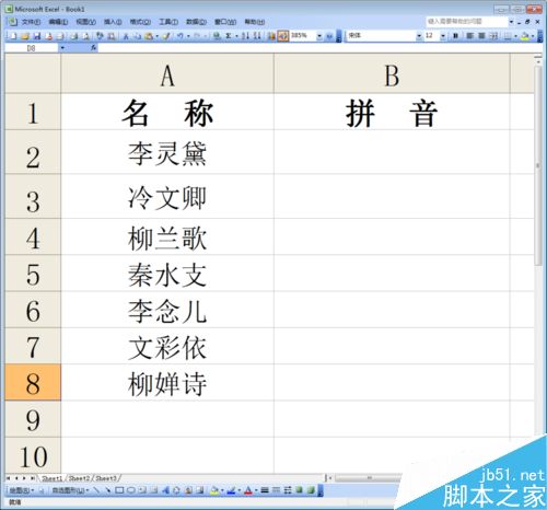 如何利用excel把汉字转换成拼音